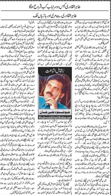 تحریک منہاج القرآن Minhaj-ul-Quran  Print Media Coverage پرنٹ میڈیا کوریج Daily Jinnah Article